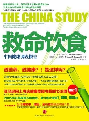 The China Study